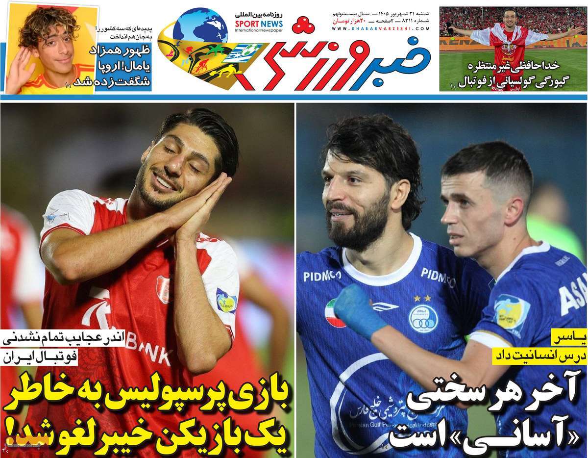 خبر ورزشی