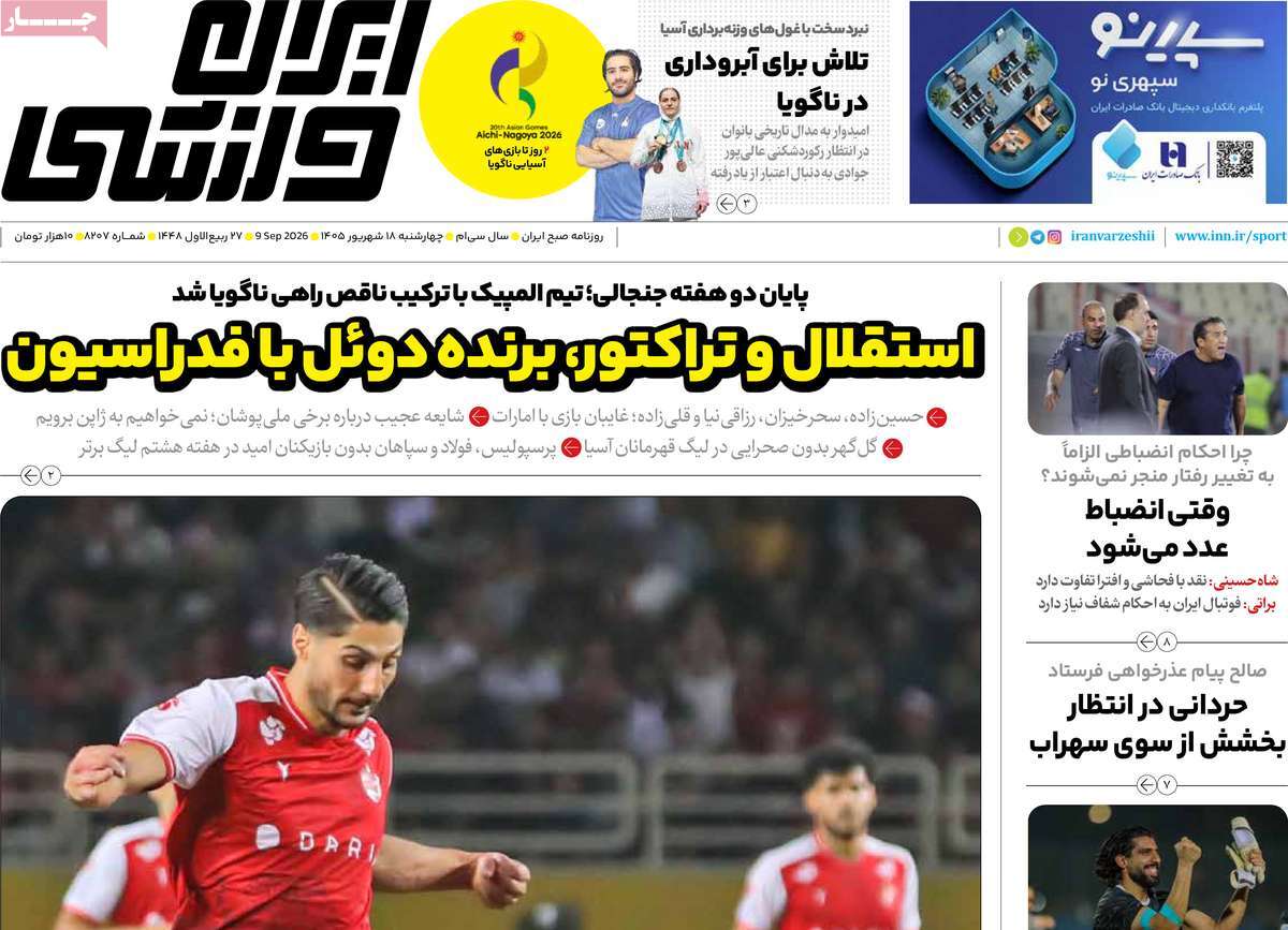 ایران ورزشی