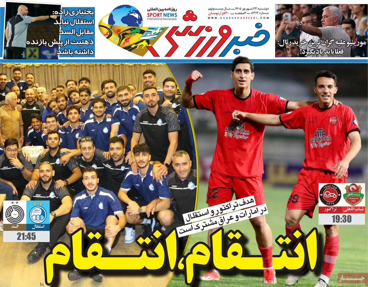 خبر ورزشی