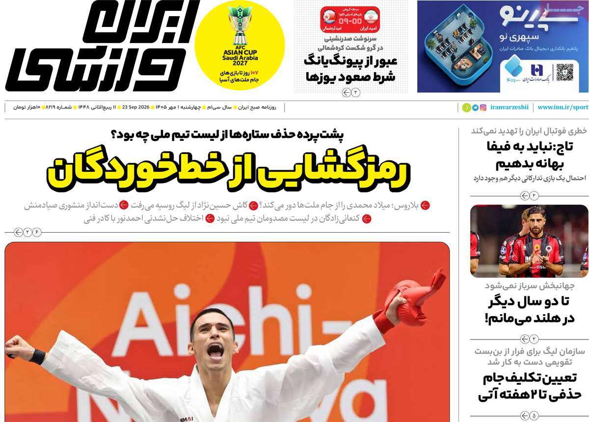 ایران ورزشی