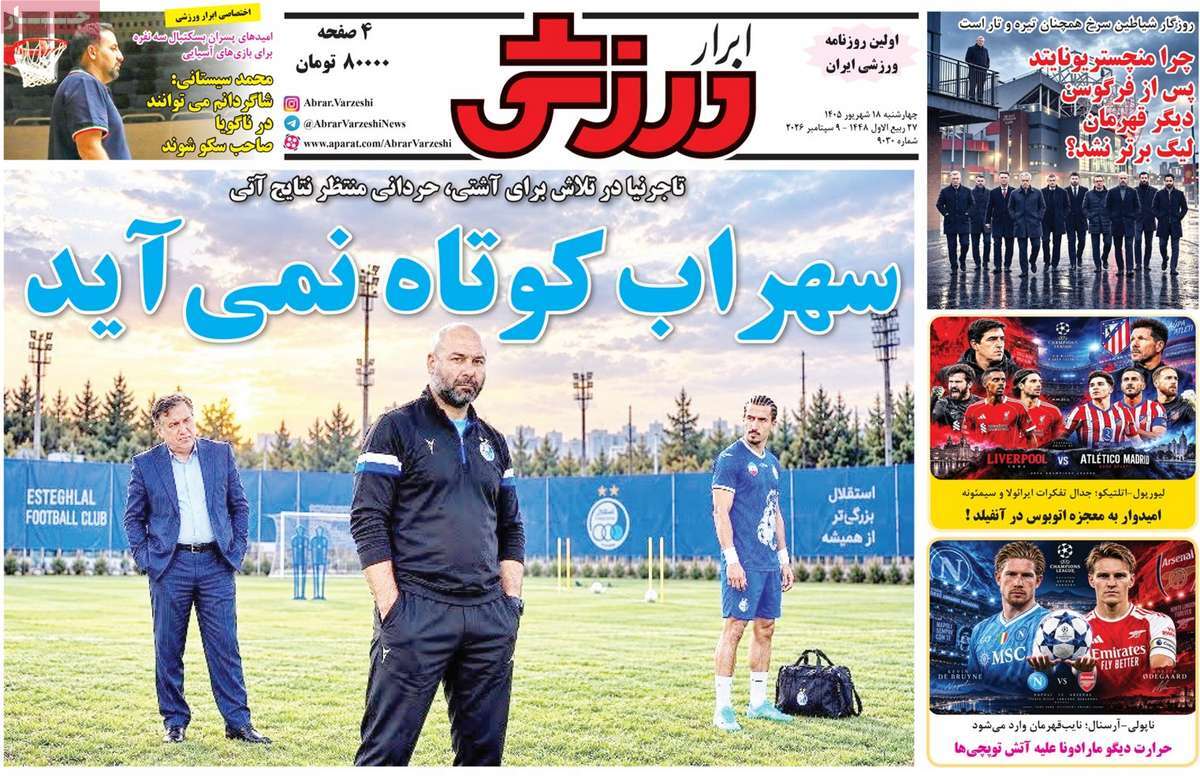 ابرار ورزشی