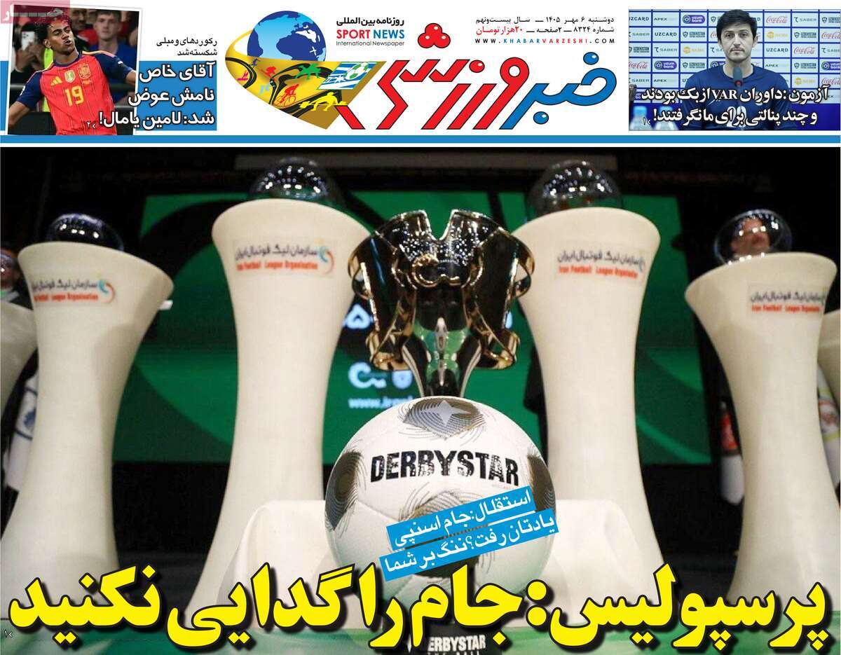 خبر ورزشی