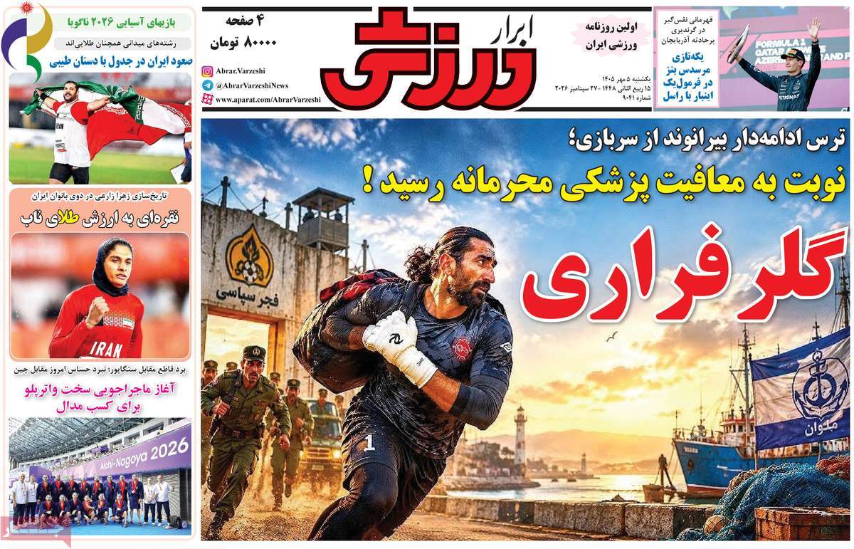 ابرار ورزشی