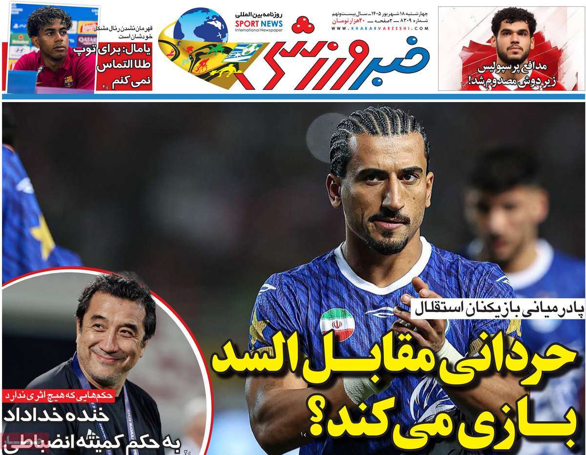 خبر ورزشی