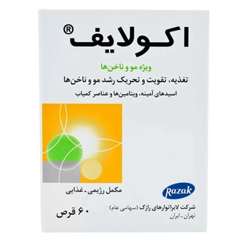 قرص خوراکی اکولایف رازک 60 عددی داروسازی لابراتوارهای رازک