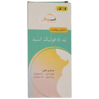 قرص خوراکی ید و فولیک اسید آمی ویتال 30 عددی داروسازی امین