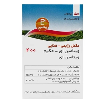 سافت ژل ويتامين E 400 IU حکيم 50 عددي