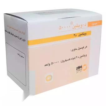 کپسول د-ويتين 50000 IU زهراوي 100 عددي