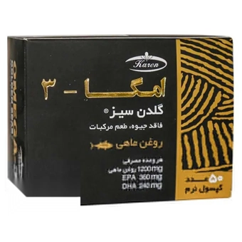 سافت ژل امگا 3 گلدن سيز 50 عددي کارن