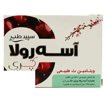 قرص جويدني آسه رولا سپيد طب 500 mg طعم گيلاس 30 عددي سپيد طب نيا
