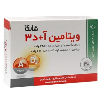 قرص روکشدار ویتامین A + D3 شاری  30 عددی  مکمل دارویی شاری ایران
