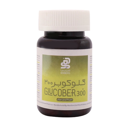 کپسول گلوکوبر 300 هربریس 45 عدد