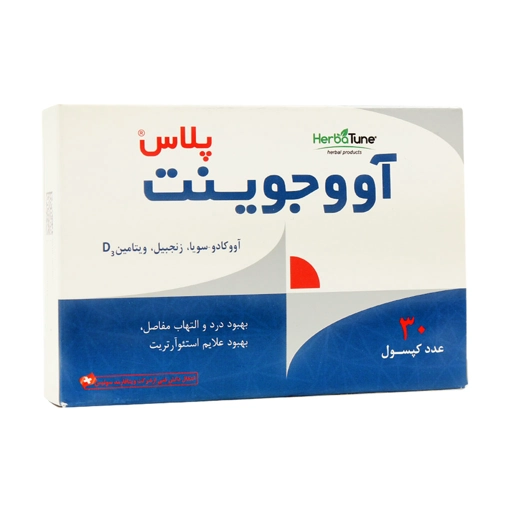 کپسول آووجوینت پلاس 30 عددی هرباتیون