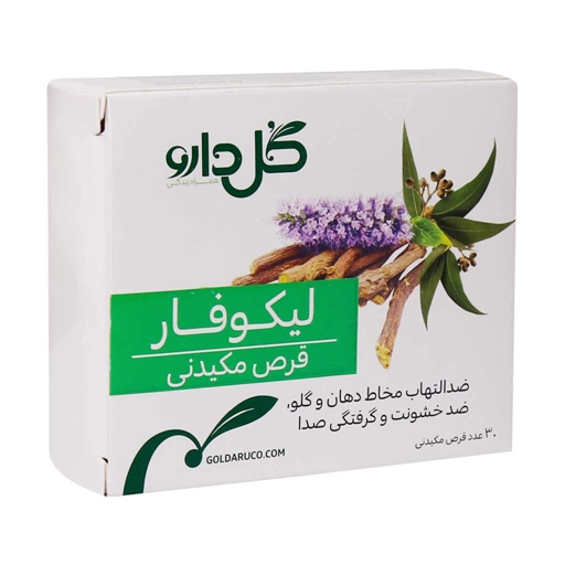 قرص مکیدنی لیکوفار۳۰ عددی گل دارو