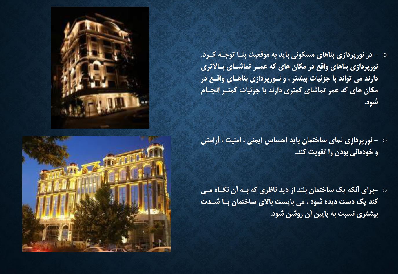 اهمیت نور در نما