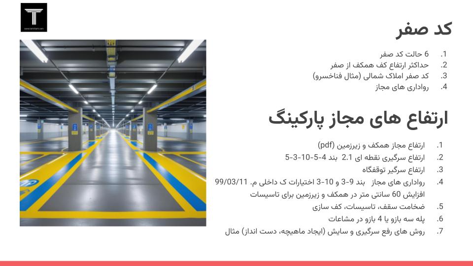 کد صفر پروژه