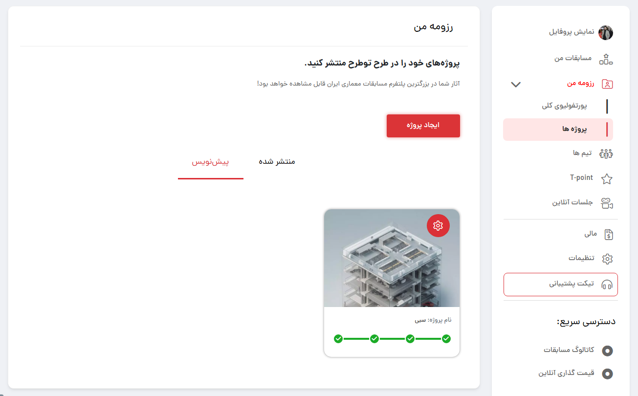 ثبت پروژه طراحی معماری