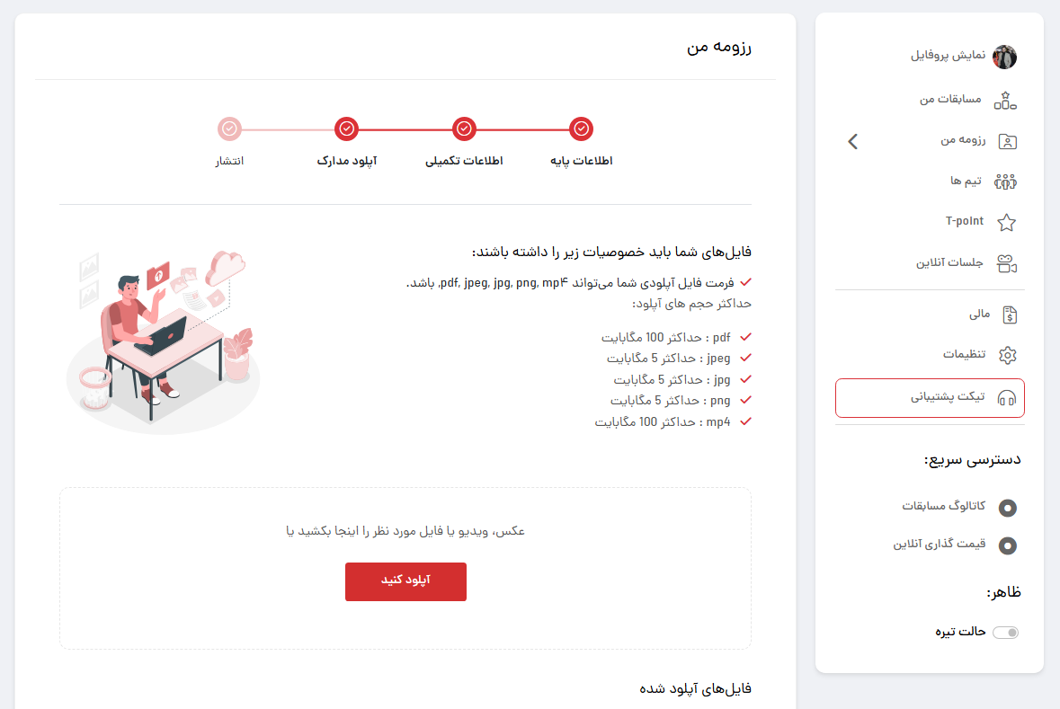 بارگذاری پروژه معماری