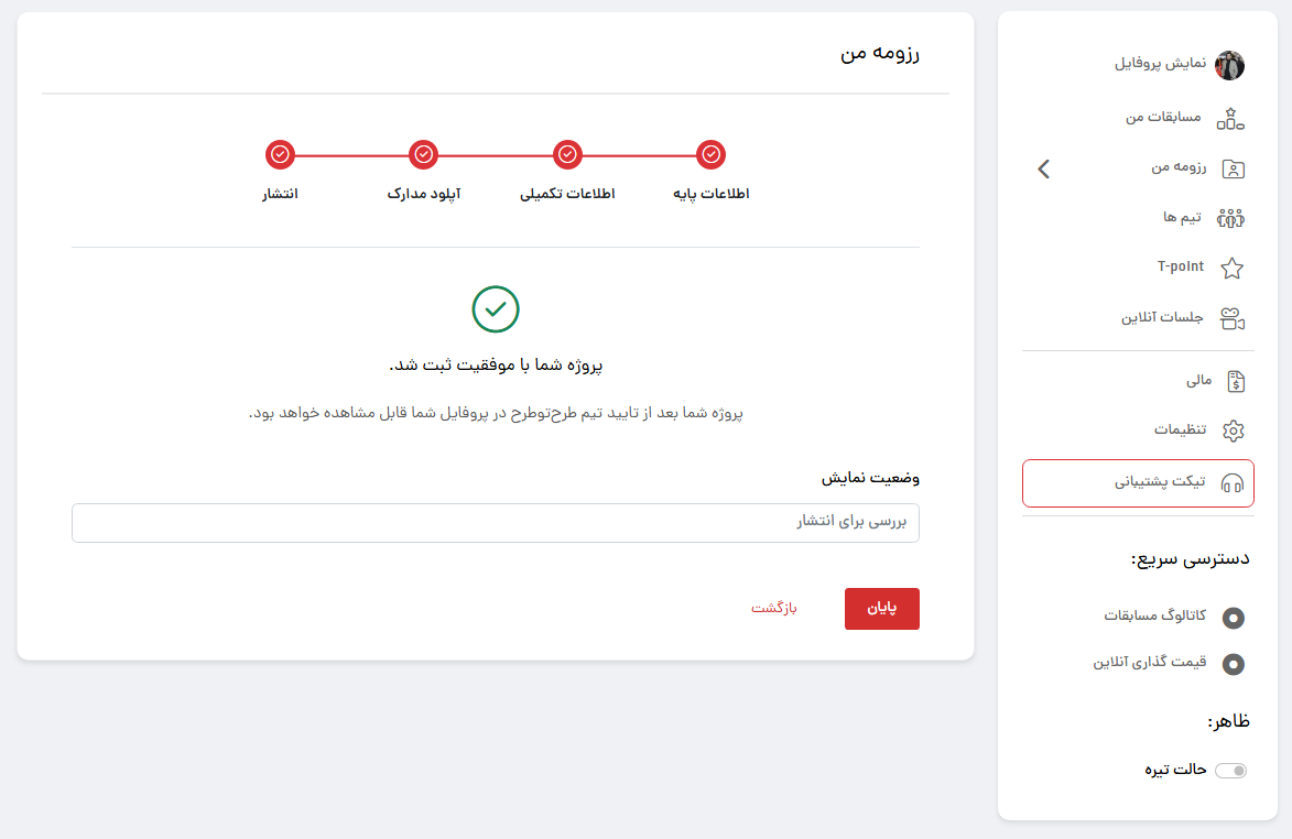 انتشار پروژه معماری