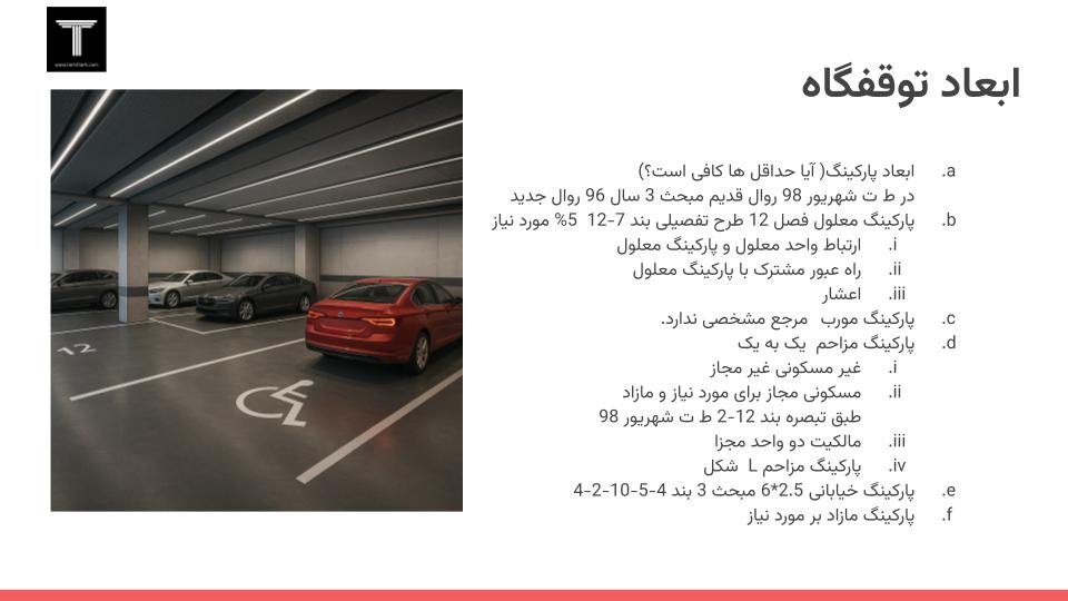 آموزش دوره پارکنیگ