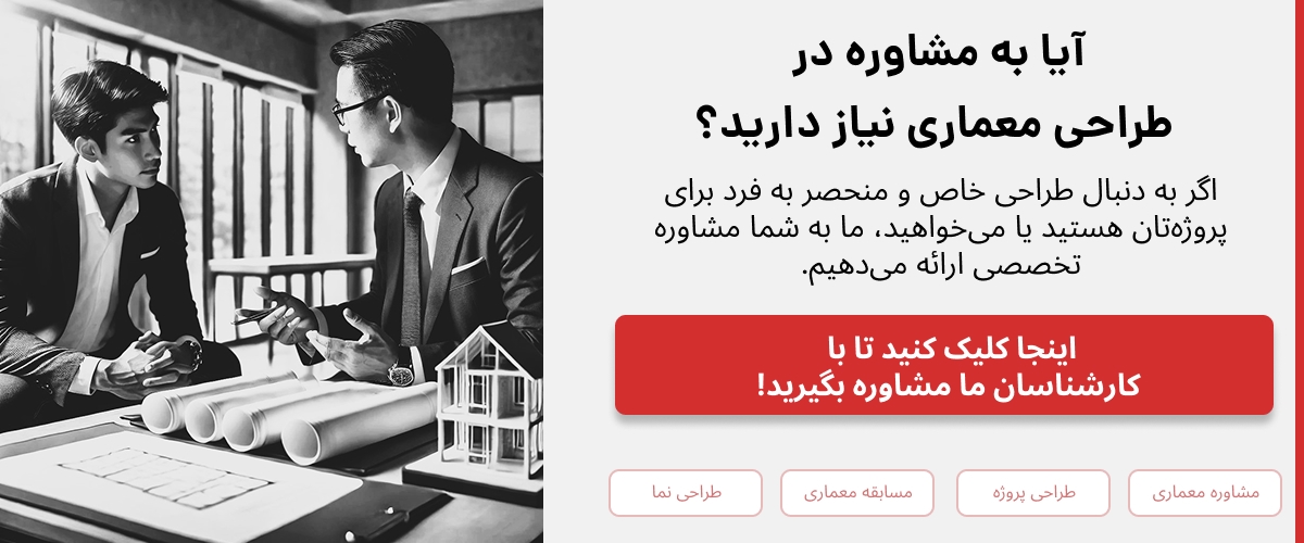 طراحی معماری