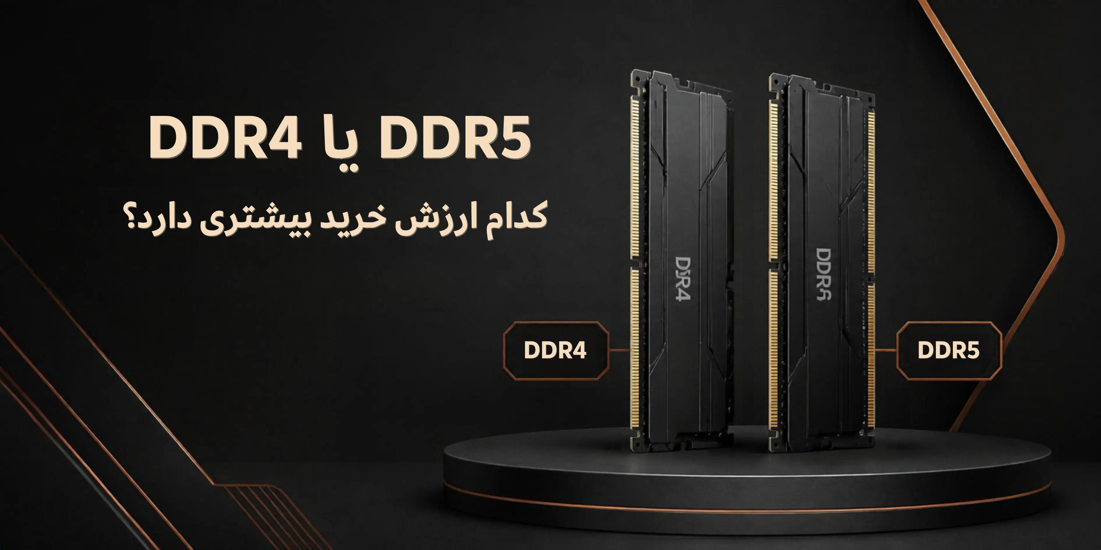 طراحی با تم مشکی بنر مقاله DDR4 vs DDR5 بنر مقاله DDR4 vs DDR5