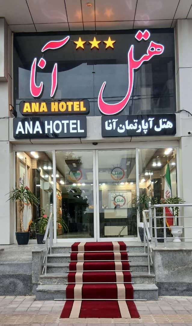 ورودی هتل آپارتمان آنا قشم با فرش قرمز