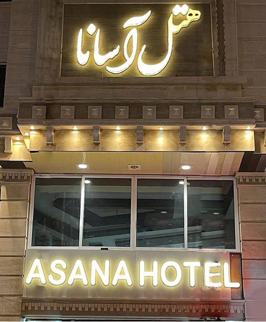 تابلوی نورانی هتل آسانا قشم در شب