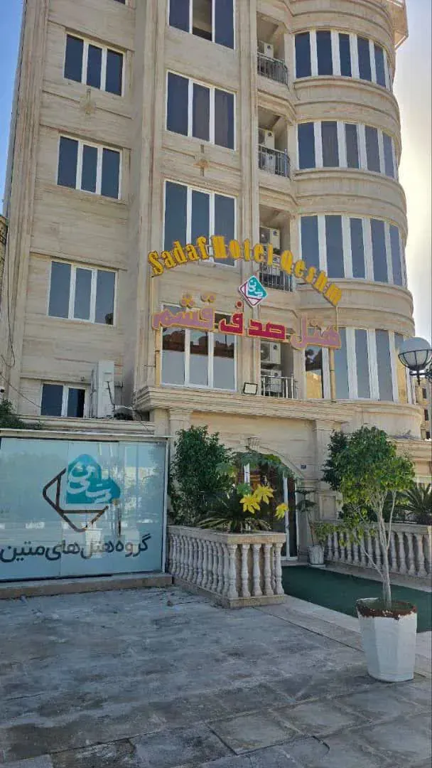 لابی هتل صدف قشم