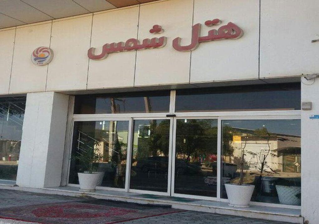 ورودی و تابلوی هتل شمس قشم