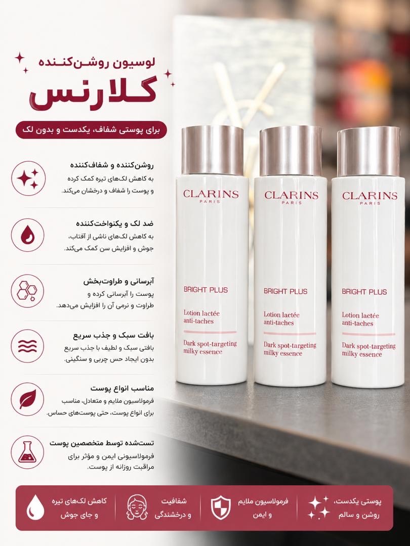اسنس روشن‌کننده کلارنس