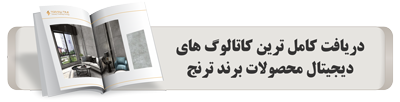 کاتالوگ محصولات برند ترنج