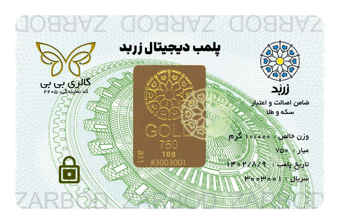 شمش طلای زربد ۱۰ گرمی ۱۸ عیار