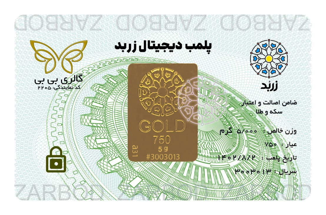 شمش طلای زربد ۵ گرمی ۱۸ عیار 
