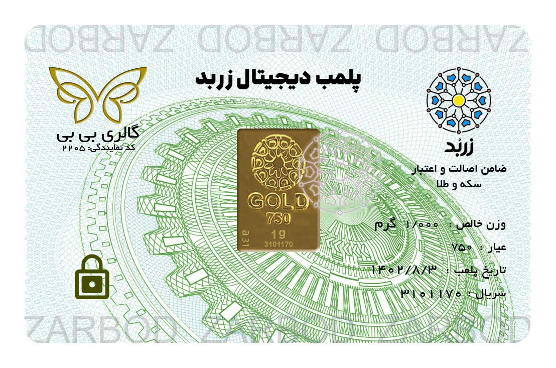 شمش طلای زربد ۱ گرمی ۱۸ عیار 