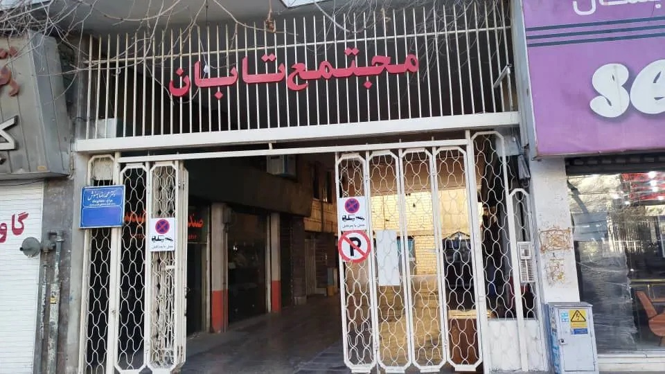 مبله تابان (24 متری)