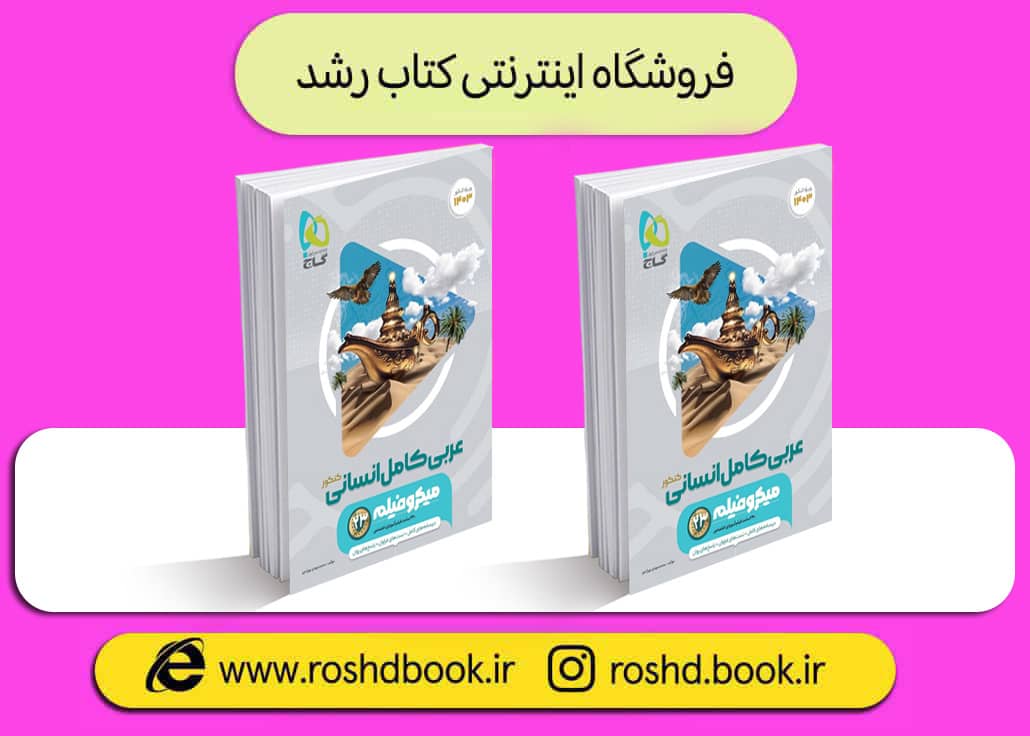 کتاب عربی جامع انسانی میکرو طبقه بندی